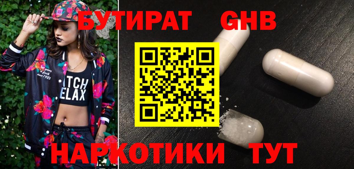 Бутират жидкий экстази  Вход с VPN  Сальск 