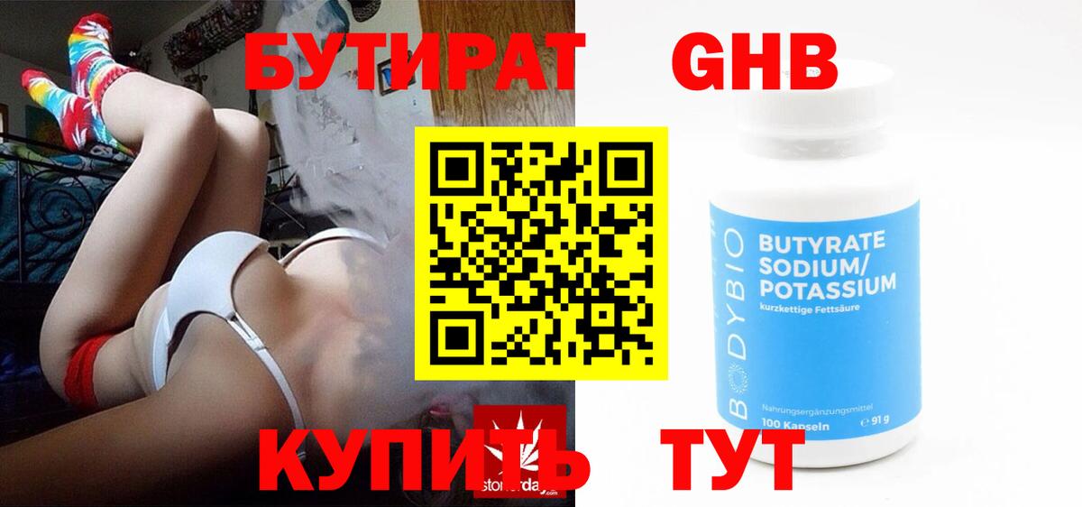 БУТИРАТ BDO Сальск
