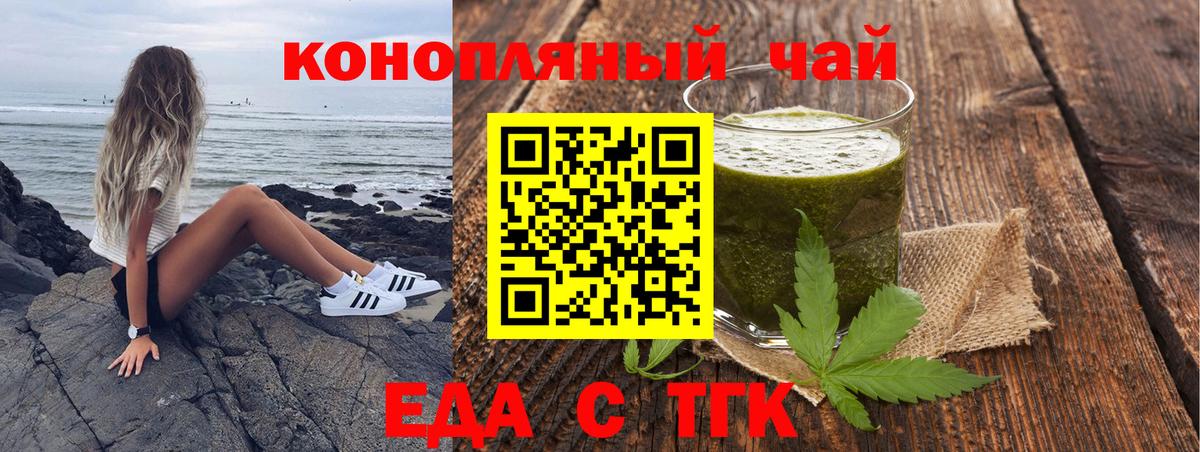 Еда ТГК марихуана Сальск