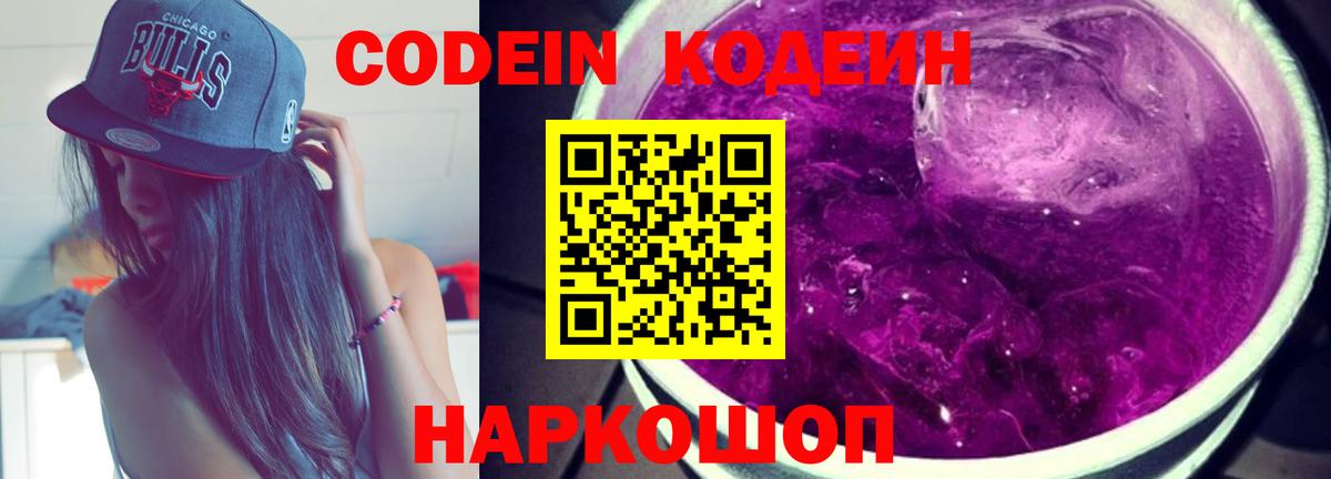 Codein напиток Lean (лин)  Вход с VPN  Сальск  Кодеин напиток Lean (лин) 
