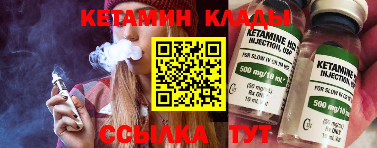 КЕТАМИН ketamine  Вход с VPN  Сальск 