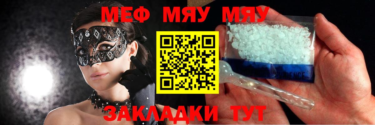 Сальск  МЕФ  Меф  Вход с VPN  МЯУ-МЯУ VHQ  МЯУ-МЯУ мяу мяу 