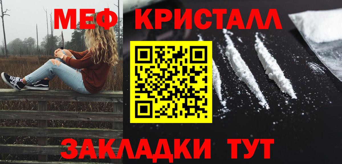Меф кристаллы Сальск