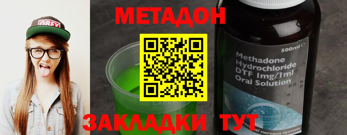 Метадон VHQ Сальск
