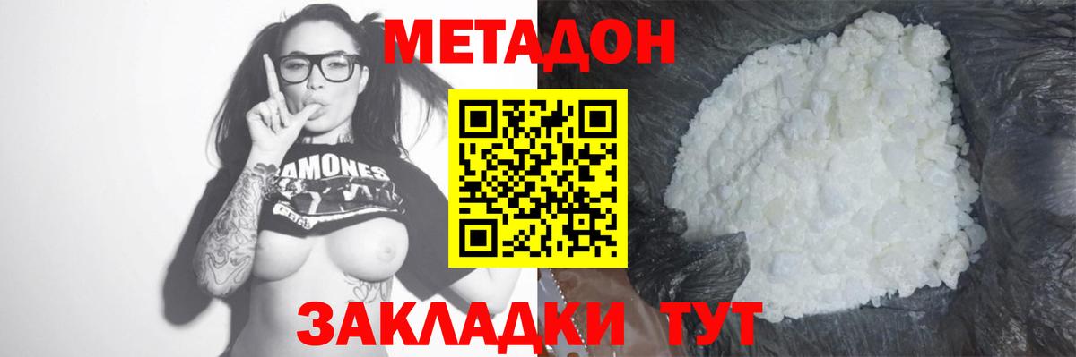 Сальск  МЕТАДОН VHQ  Вход с VPN  Метадон мёд 